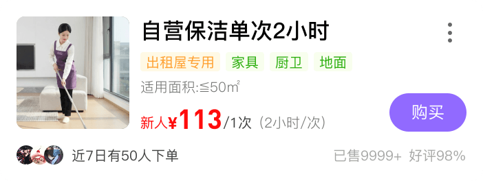 自营保洁商品卡片